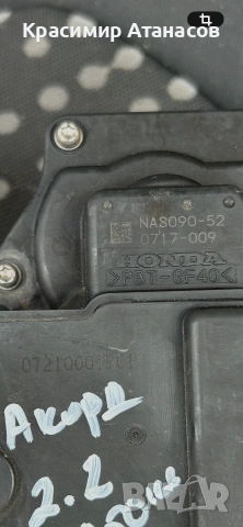 NAS090-52. Дроселова клапа за Хонда акорд VIII. Дизел. 2.2 I-DTEC, снимка 5 - Части - 54965161