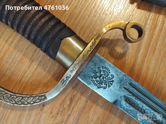 РУСКА САБЯ - ШАШКА, снимка 10 - Антикварни и старинни предмети - 55508510