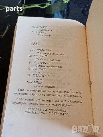 Есенен Пейзаж - Десет Японски Разказвачи, снимка 7 - Специализирана литература - 54622599