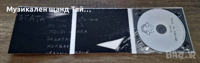 Компакт Дискове - Българска Музика: Papi Hans - Цветовете на тъгата, снимка 3 - CD дискове - 54578723