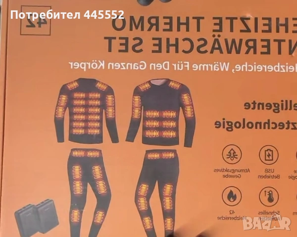 Термо облекло