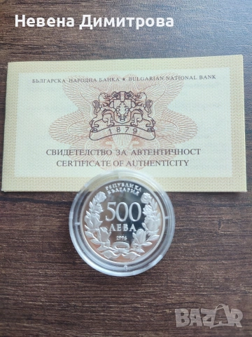Монета 500 лева 1996г. / Национална художествена академия 