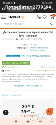 Активна гимнастика Taf Toys - Савана+ подарък, снимка 5 - Образователни игри - 55656248