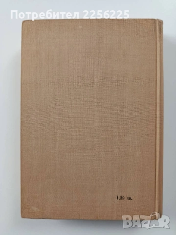 Димитър Гачев, снимка 7 - Художествена литература - 54066942