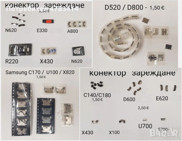 Конектор за зареждане за Nokia 1200,1202,1208,1650,2332,2600,2630,2760,5000,E51,N70,N72,N73,N80,8310, снимка 12 - Резервни части за телефони - 54454885
