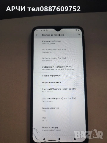 Смартфон Motorola Moto E7i Power 2/32GB, снимка 3 - Motorola - 55274332