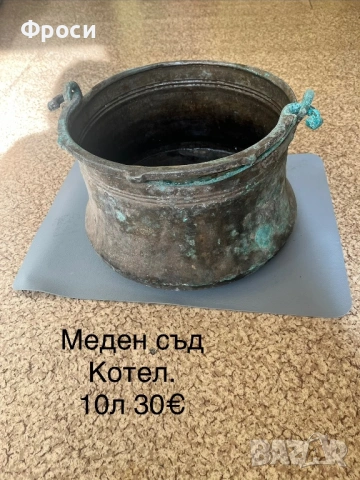 Меден съд-котел 