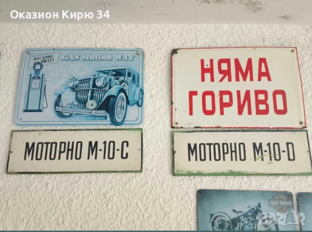 Емайлирани табели от комунизма 