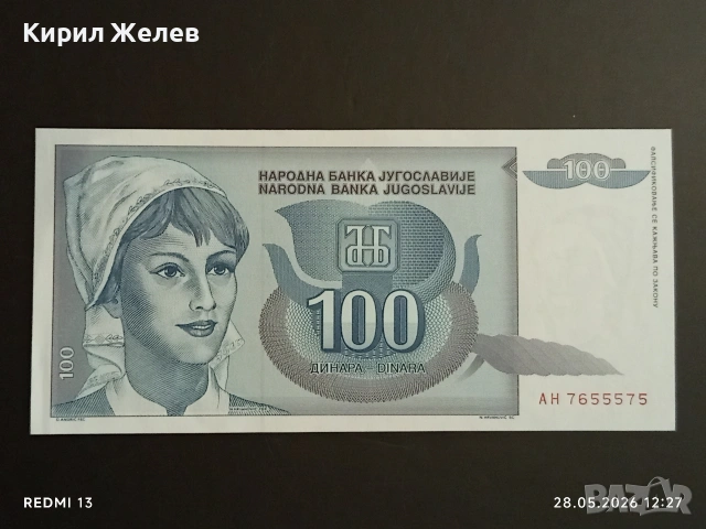 Лот банкноти 6 броя ПЕРУ ВЕНЕЦУЕЛА, ЮГОСЛАВИЯ непрегъвани нови за КОЛЕКЦИЯ 45239, снимка 4 - Нумизматика и бонистика - 54697654