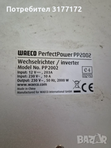 Инвертор waeco perfect power pp2002, снимка 2 - Аксесоари и консумативи - 54304181