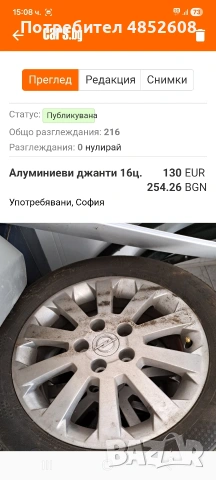Джанти 16цола