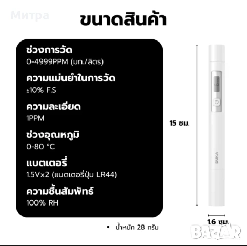 Тестер за вода ATUMAN създаден по технология на Xiaomi, снимка 12 - Друга електроника - 54905158
