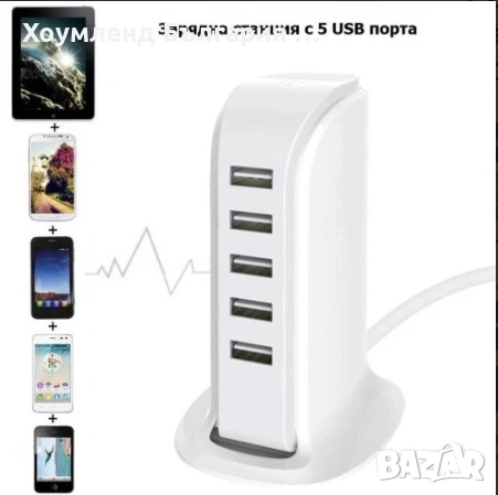 Зарядна станция USB хъб 20W за бързо и лесно презареждане, снимка 2 - UPS захранвания - 54453889