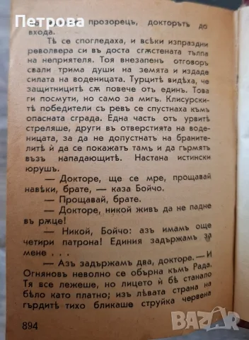 Антикварни книги, снимка 4 - Антикварни и старинни предмети - 55406965