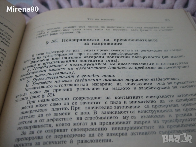 Неизправности в електрическите машини, снимка 5 - Специализирана литература - 55189446
