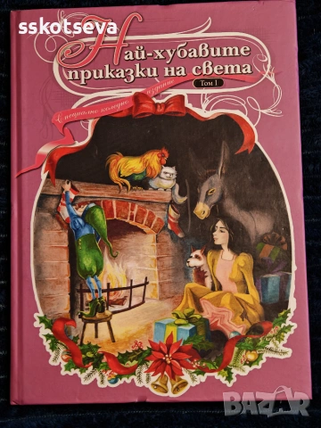 Нови детски книжки , снимка 14 - Детски книжки - 55192938