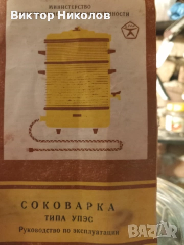 Соковарка, снимка 4 - Сокоизстисквачки и цитрус преси - 54900907