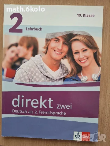 DIRECT ZWEI 2 LEHRBUCH 10 клас, Клет
