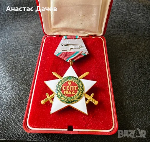 Орден 9ти Септември 1ва степен, снимка 3 - Антикварни и старинни предмети - 55605489