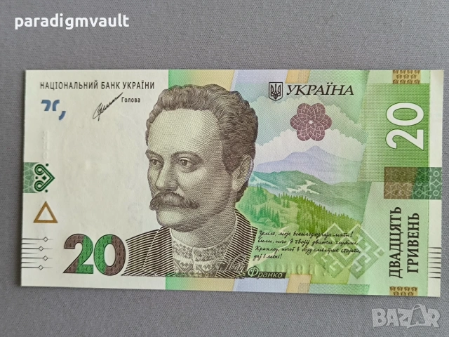 Банкнота - Украйна - 20 гривни UNC | 2021г.
