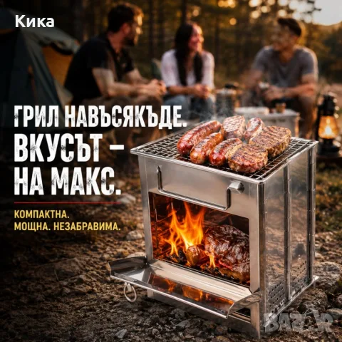 Сгъваема ракетна печка 