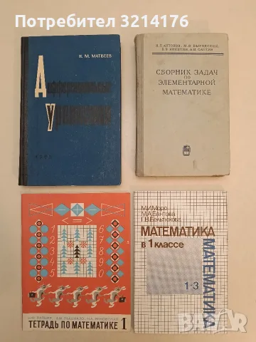 Тетрадь по математике 1 класс – Н. Ф. Вапняр, А. М. Пышкало, Н. А. Янковская (1983)