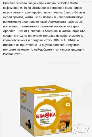 Кафе капсули за Dol. Gusto -80броя , снимка 4 - Кафемашини - 55144854