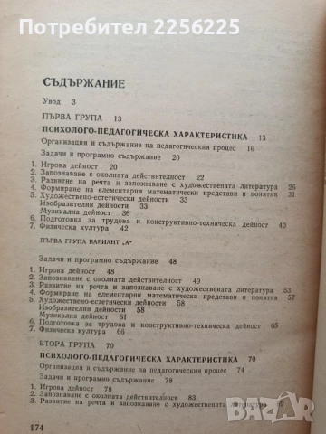Програма за възпитателната работа в детските градини, снимка 3 - Специализирана литература - 54540061