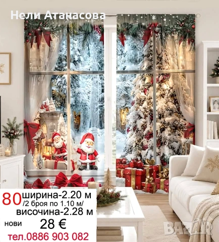 КОЛЕДНИ завеси-28 €, снимка 6 - Други - 55232620