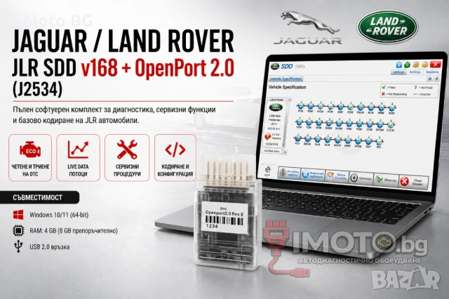 Диагностика за Jaguar/Land Rover - JLR SDD v168 + OpenPort 2.0 (J2534)