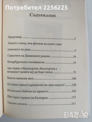Чудесата на Петър Димков 2, снимка 3 - Специализирана литература - 54593287