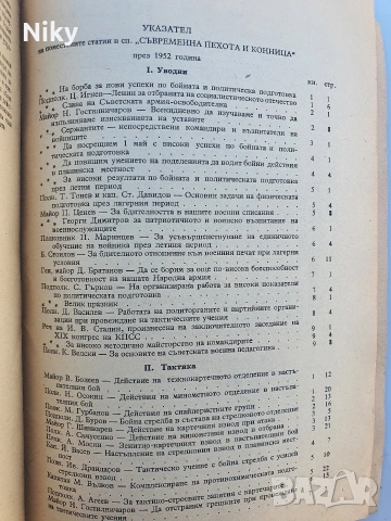 Съвременна пехота и конница , снимка 3 - Специализирана литература - 55062280
