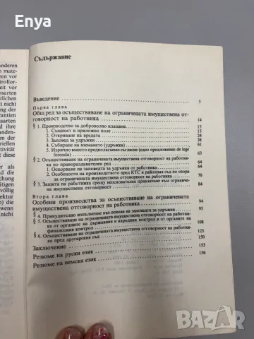 Осъществяване на ограничената имуществена отговорност на работника - Атанас Василев, снимка 2 - Специализирана литература - 55394569