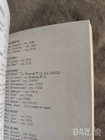 Туризъм, Пътувания, Екскурзии '89 НРБ, снимка 4 - Други ценни предмети - 54574432