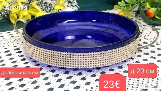 Купа цветно стъкло със златен обков 