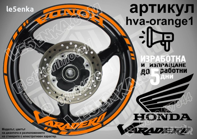 Honda Varadero кантове и надписи за джанти, снимка 6 - Аксесоари и консумативи - 39898028