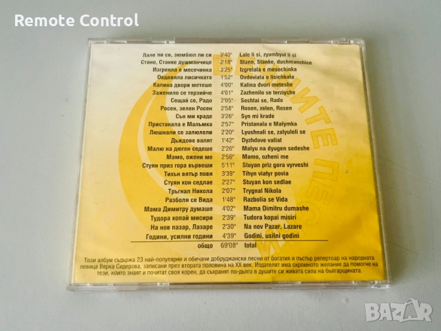 CD ВЕРКА СИДЕРОВА - ЛАЛЕ ЛИ СИ, ЗЮМБЮЛ ЛИ СИ? (2003), снимка 3 - CD дискове - 54560146