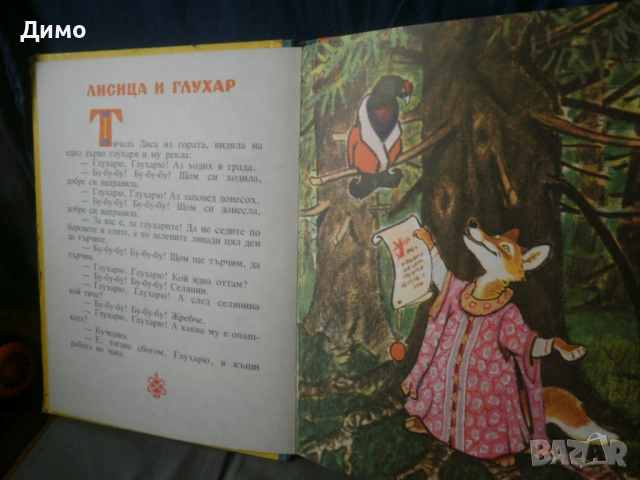 детски книги- руски и сибирски народни приказки (сборник), снимка 4 - Детски книжки - 54681182