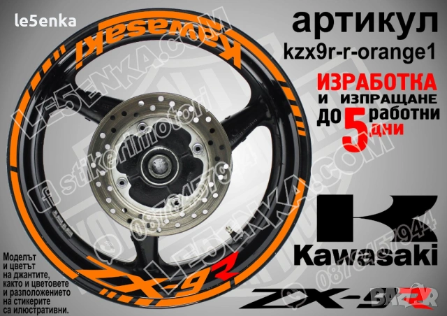 Kawasaki ZX-9R кантове и надписи за джанти, снимка 6 - Аксесоари и консумативи - 44782505