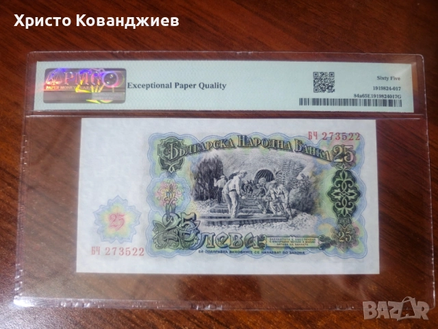 25 лева 1951 България ., снимка 2 - Нумизматика и бонистика - 55466774
