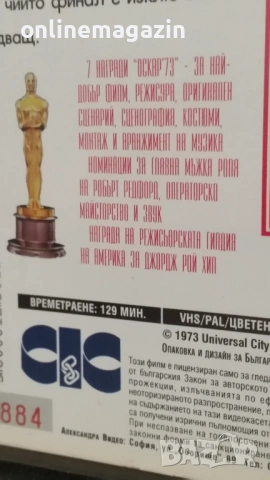 Видеокасета " УЖИЛВАНЕТО 1973 " VHS , снимка 11 - Други жанрове - 54812005