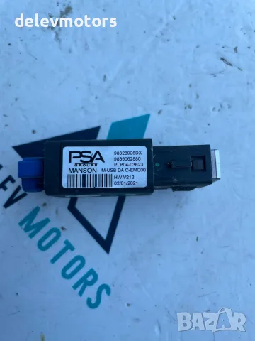 9835062880, 98328996DX USB конектор от Citroen C4 3B 1.5 Blue HDI, 131 ph., engine YHZB, 5 000 km, снимка 5 - Части - 55460241