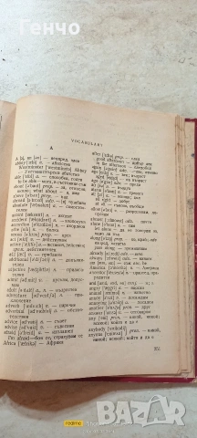 Учебник по английски език за ученици и студенти , снимка 6 - Учебници, учебни тетрадки - 55127639