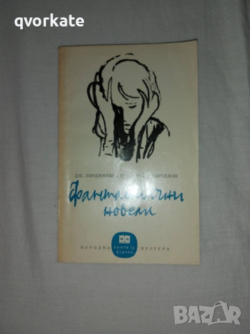 Избрани творби в три тома-Франсис Скот Фицджералд, снимка 4 - Художествена литература - 41346054