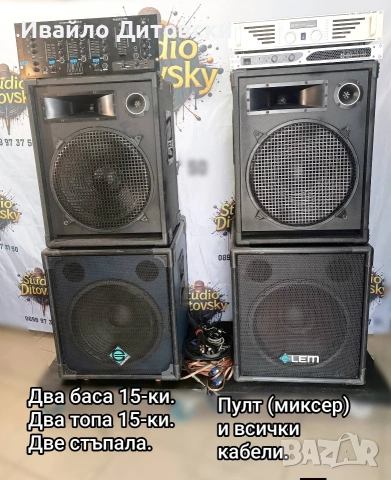 Система с 4 бр. 15-ки, снимка 2 - Аудиосистеми - 54896872
