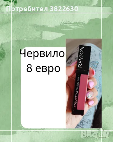 Нови професионални червила , снимка 8 - Декоративна козметика - 55377147