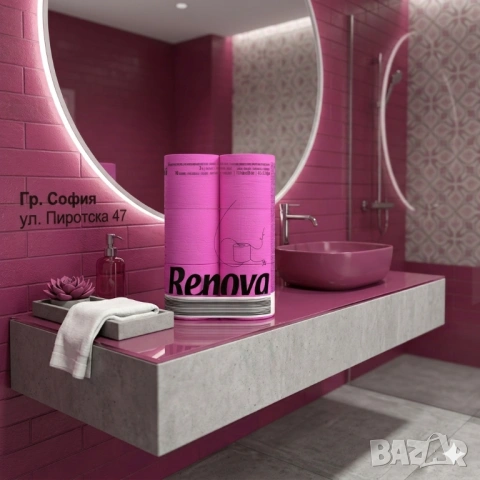 Renova Fuchsia toilet paper, Ренова Цикламена тоалетна хартия , снимка 2 - Други - 53968859