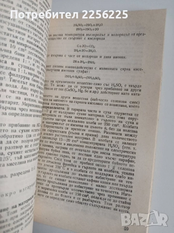 Ръководство за лабораторни упражнения по агрохимия , снимка 2 - Специализирана литература - 53949690
