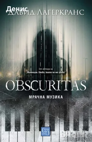 Трилъри и криминални романи от изд. Изток-Запад – 07:, снимка 10 - Художествена литература - 55623584