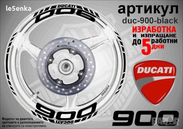 Ducati 900 кантове + надписи за джанти , снимка 2 - Аксесоари и консумативи - 42294556